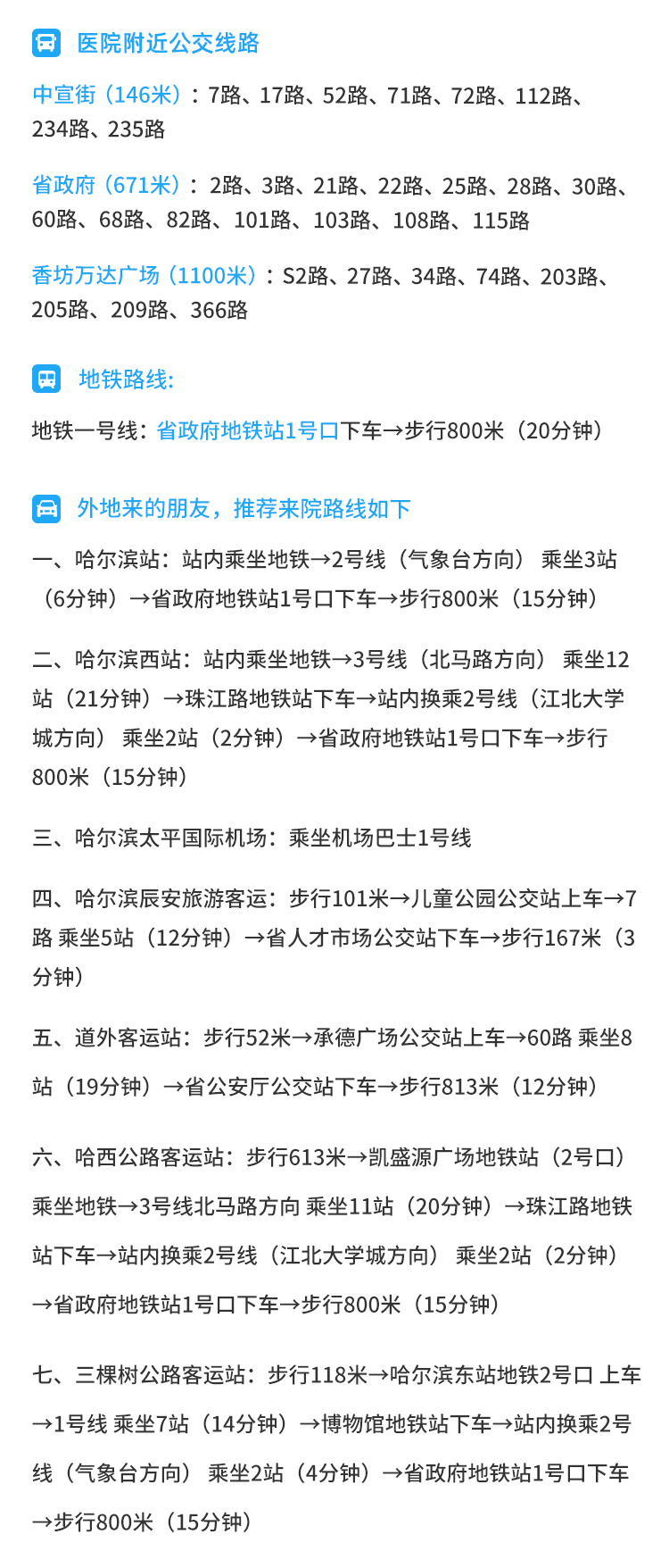 哈尔滨官网页面优化-来院路线.jpg