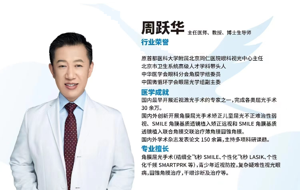 高考后想要做近视手术?哈尔滨华厦眼科帮你轻松摘镜,画重点!