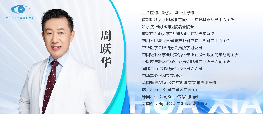 【哈尔滨华厦眼科医院】新全飞SMILE Pro手术的魅力何在？