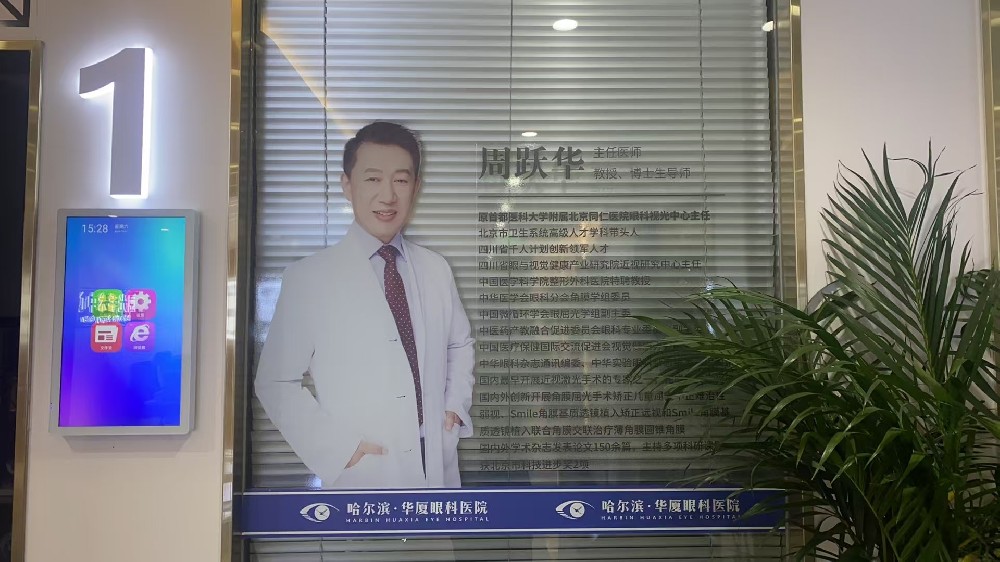 【哈尔滨华厦眼科医院】近视手术全攻略，速收藏！
