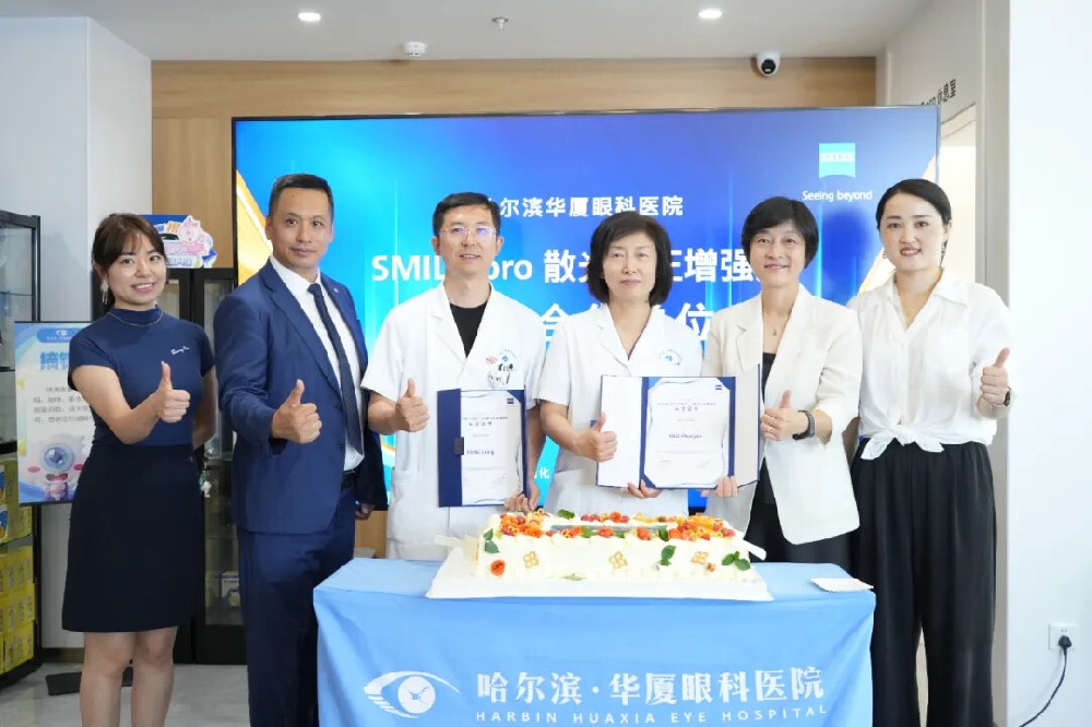 SMILE pro增强版临床合作单位授牌仪式在哈尔滨华厦眼科医院圆满举行