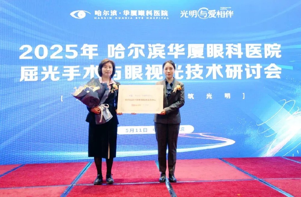 姚春艳院长荣获迈可视老视矫正手术认证专家,**领航龙江老花矫正新高度!