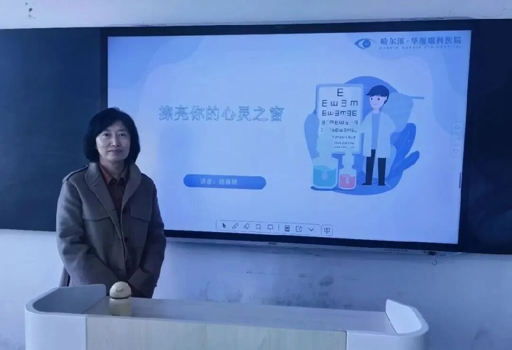 守护“视”界，点亮未来｜姚春艳院长走进哈尔滨市卫生学校开展近视防控专题讲座