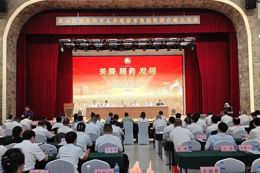 聚力社会化拥军｜哈尔滨华厦眼科医院受邀参加黑龙江省退役军人关爱服务发展促进会成立大会，正式成为会员单位
